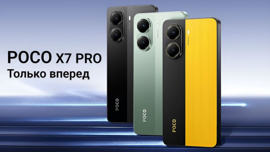 POCO X7 Pro 5G